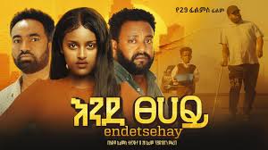 ዛሬ ማታ ! እንደ ጸሀይ። Tonight I Ende tsehay Ethiopian Film 2025 አዲስ አማርኛ ፊል 